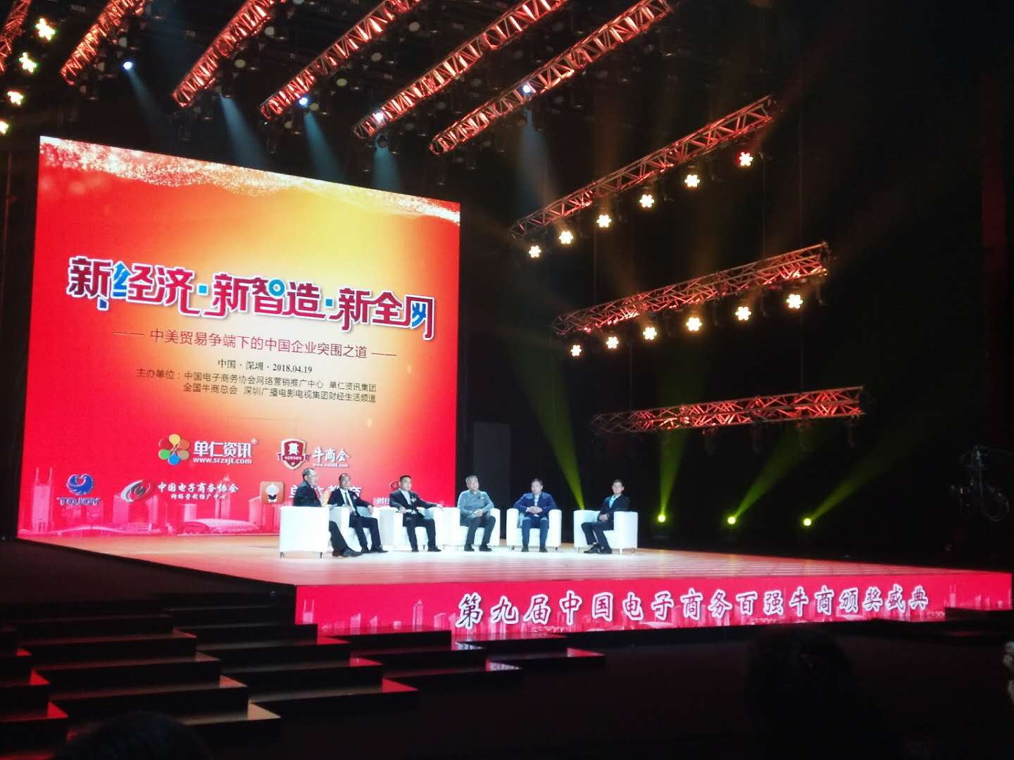 第九屆電子商務牛商大會 第九屆電子商務牛商大會