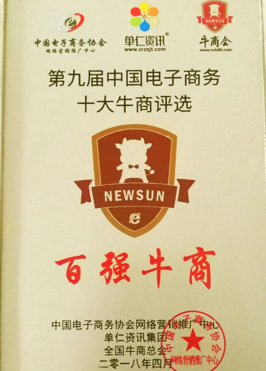 鑫藍環(huán)保百強牛商4 鑫藍環(huán)保百強牛商4