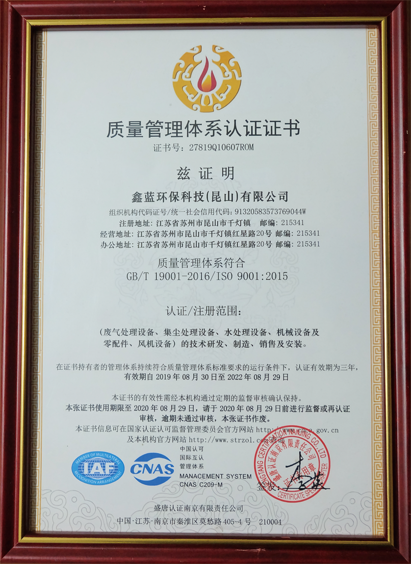 鑫藍(lán)環(huán)保質(zhì)量管理榮譽(yù)證書 鑫藍(lán)環(huán)保質(zhì)量管理榮譽(yù)證書