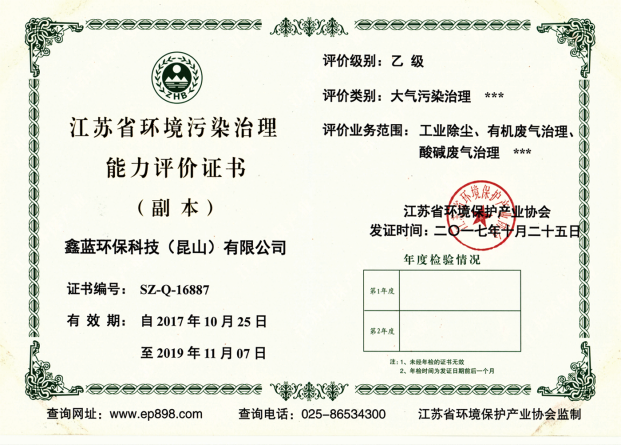 鑫藍環保乙級治理資質 鑫藍環保乙級治理資質